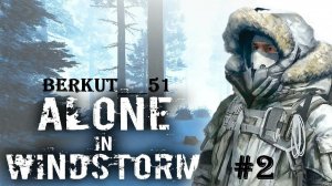 Дом лесника. Неоконченные дела. Alone In Windstorm #2