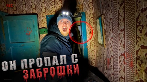 Ночь в Заброшенном Доме это жесть Куда они Пропали на Заброшке