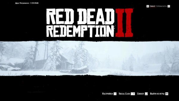 Red Dead Redemption 2. Ковбойский дебют: старт в Red Dead Redemption 2 # 1
