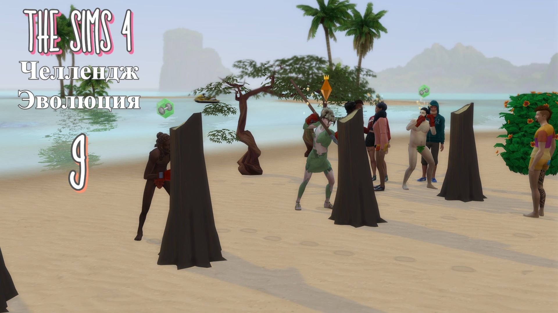 The Sims 4 Челлендж Эволюция 2026 часть 9