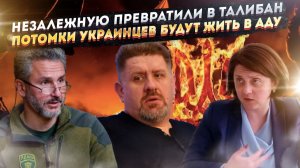 Европейские трусики» и кава в схронах: Киев превращают в «Талибан»