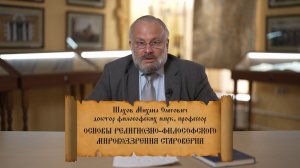 Основы религиозно-философского мировоззрения староверия