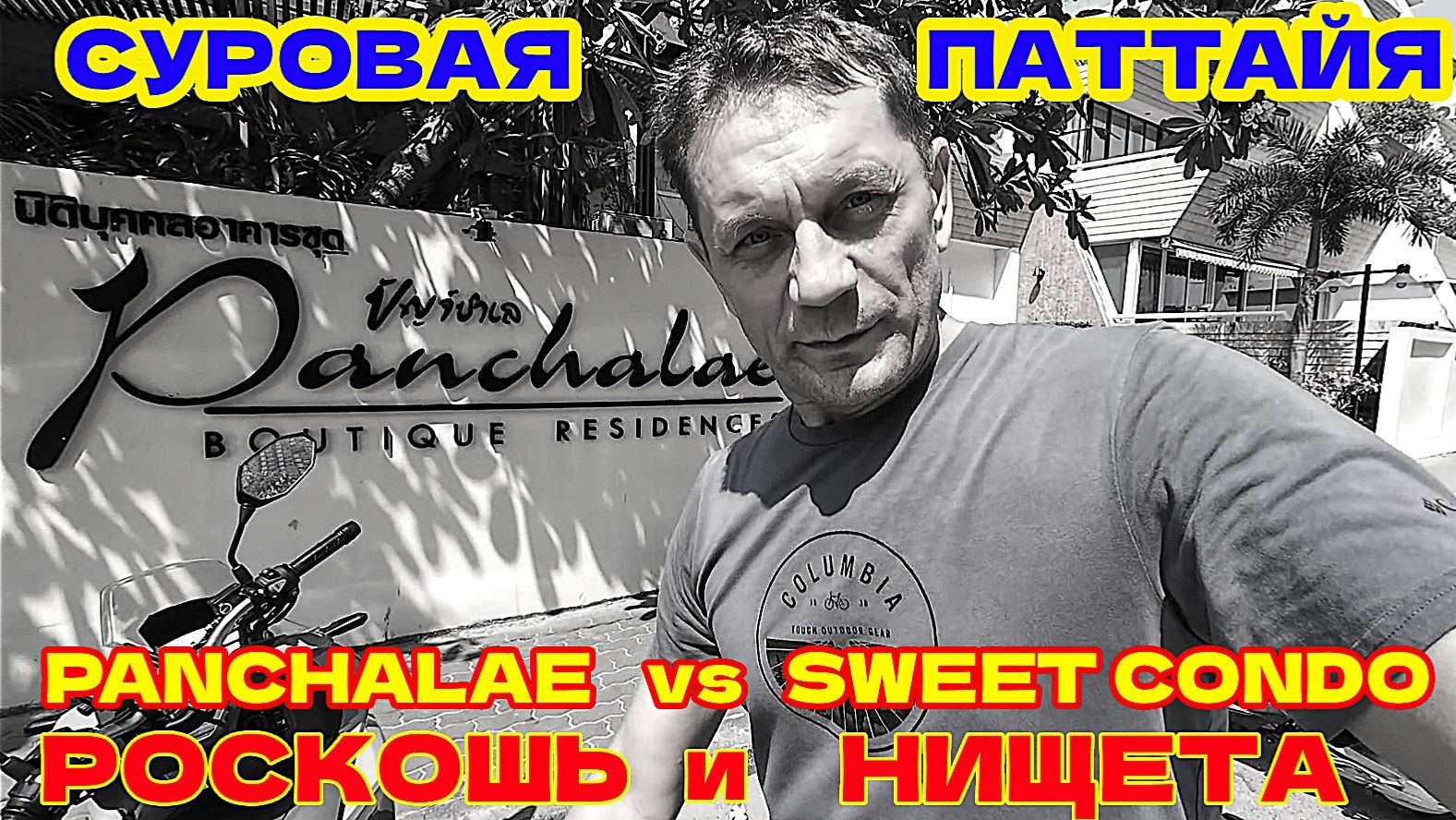 РОСКОШНЫЙ ДЮПЛЕКС НА ДЖОМТЬЕН. КАК НЕ ПОПАСТЬ НА БАБКИ ПРИ ПОКУПКЕ КОНДО. смотреть онлайн