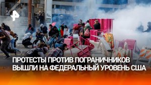 Массовые беспорядки в США вышли на федеральный уровень