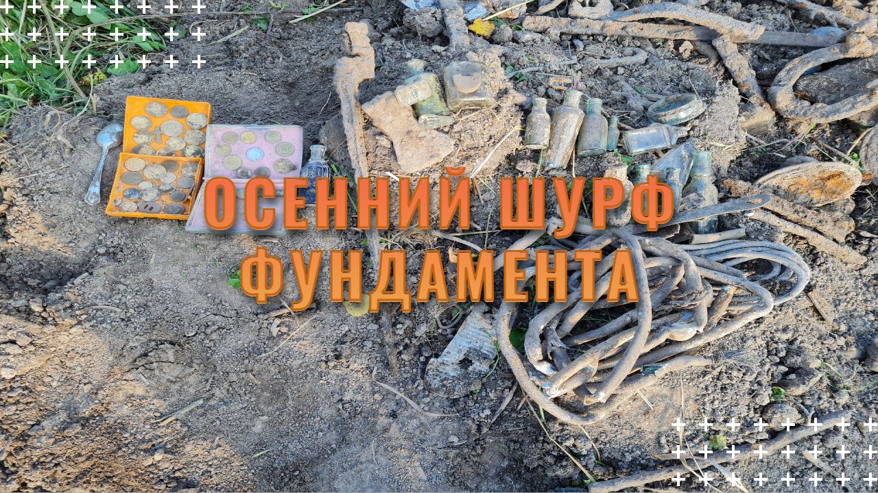 Осенний шурф с тезкой. смотреть онлайн