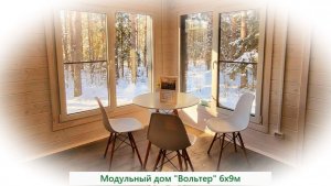 Дачный модульный каркасный дом 6х9,2м за 1 день на участке. Обзор снаружи внутри