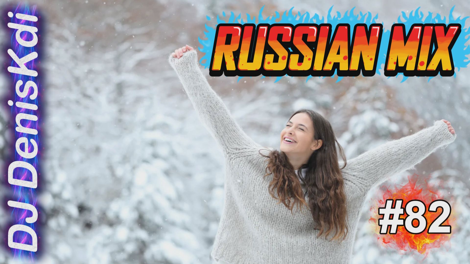 DJ DenisKdi - Russian Mix #82 смотреть онлайн