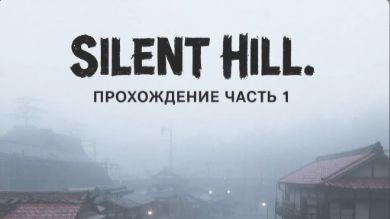 RePC Silent hill f part1