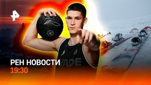 Застрявшие лыжники / Блэкаут на Украине / Покоритель НБА / ГЛАВНОЕ ЗА ДЕНЬ