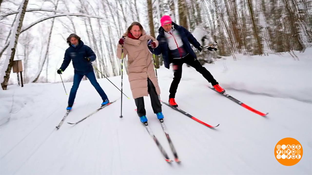 Выходим на лыжню! Доброе утро. Суббота. Фрагмент выпуска от 31.01.2026 смотреть онлайн