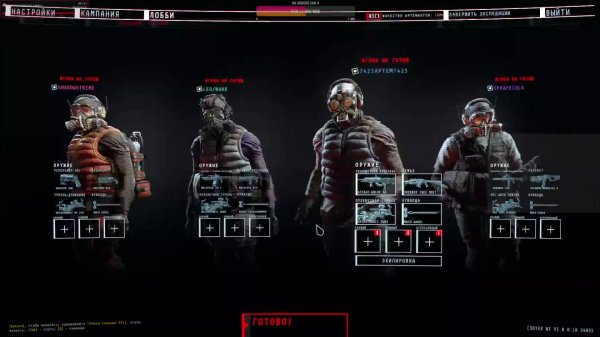 Только 4 карта, G.T.F.O, 5 запуск