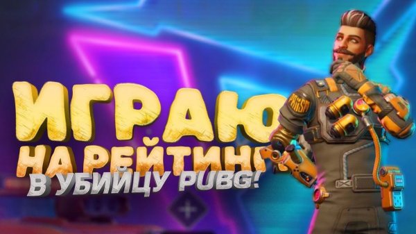 ПОДНИМАЮ РЕЙТИНГ - ПУТЬ В ТОПЫ В Farlight 84