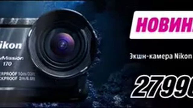 Продуктовый рекламный html-баннер экшен-камеры Nikon для сайта сети MediaMarkt