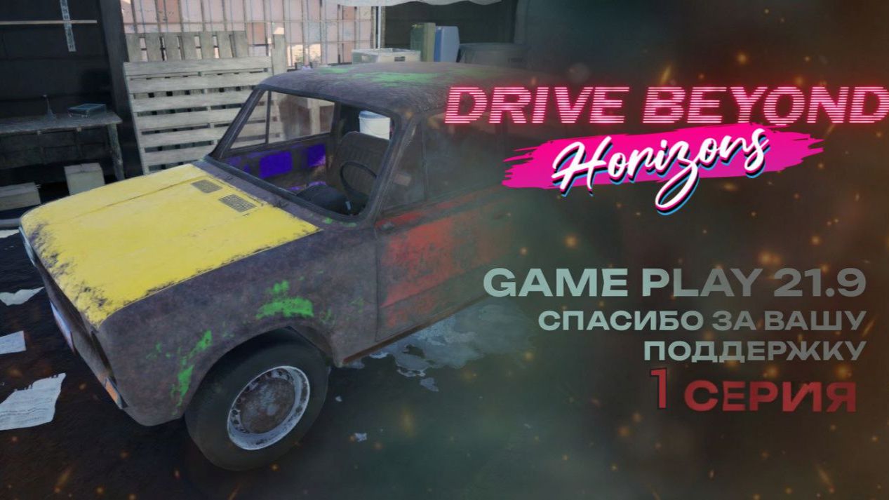 drive beyond horizons Самая Глюченная Игра ultrawide 21:9 #DriveBeyondHorizons смотреть онлайн