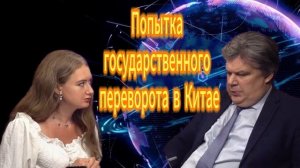 Николай Сорокин. Попытка государственного переворота в Китае