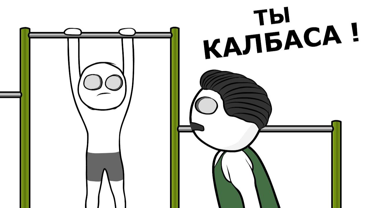 Мой Школьный Физрук анимация смотреть онлайн