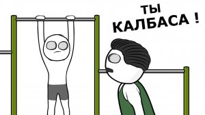 Мой Школьный Физрук анимация