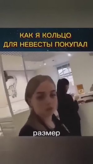 Как я кольцо для невесты покупал