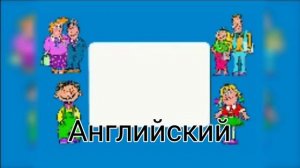 Заставка «Ералаша» на нескольких языках