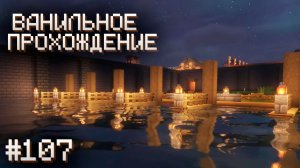 СТАНОВИТСЯ ПОХОЖЕ НА ПОРТ ▷ Прохождение Minecraft #107