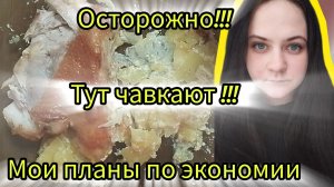 Не Мукбанг экономное меню мои планы