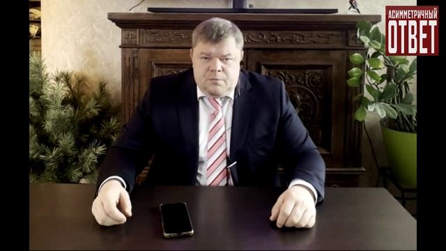 Асимметричный Ответ #79. Совещание об 