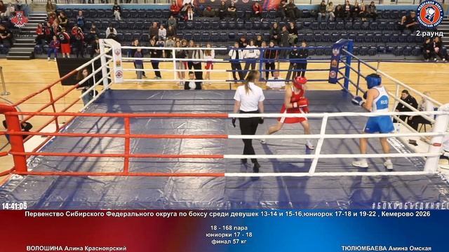 168 финал 57 кг ВОЛОШИНА Алина Красноярский ТЮЛЮМБАЕВА Амина Омская