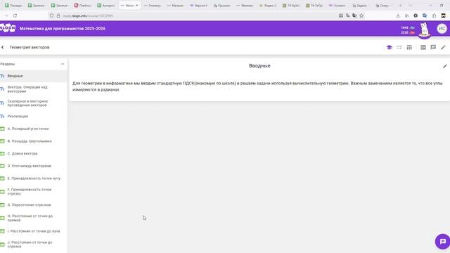 28.01 | Геометрия векторов - Математика для программистов 2025 | Григорьева И.А.