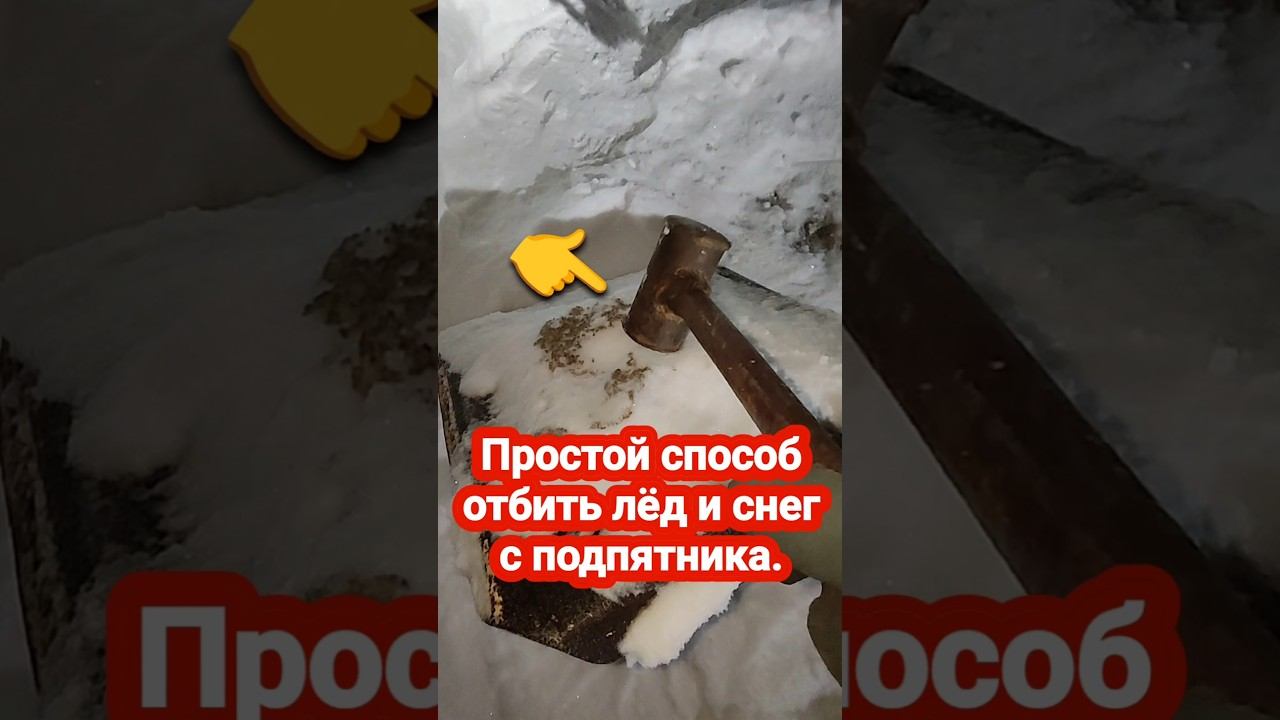Простой способ отбить лёд и снег от подпятников #проавтокран #автокран #кран #стройка #лайфхак #снег