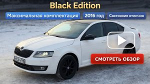 Продажа Skoda Octavia A7 Black Edition