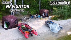 Карелия #1 на ПВХ.Ладожские шхеры. 242 км.5 ходовых дней