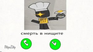 смэрт в нищите
