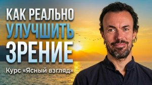Как улучшить зрение: упражнения для глаз, которые действительно работают.