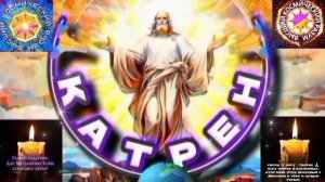 31.01.26 🙏 Катрен №31“Россия останется, но все народы покинут Мир!” Отец Абсолют через Маслова Л.И.