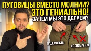 БРЮКИ НА ПУГОВИЦАХ! ШЬЕМ КЛАССИЧЕСКИЕ МУЖСКИЕ БРЮКИ ПРАВИЛЬНО! Григорий Пронин