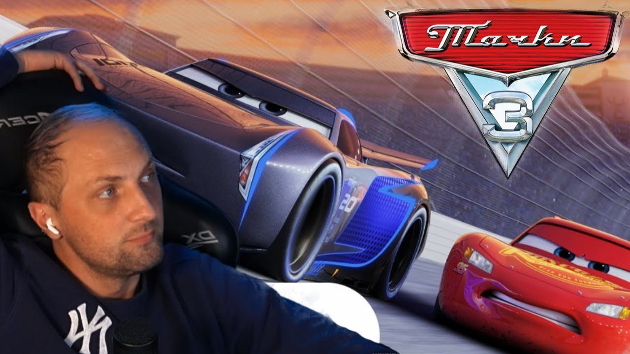 Зубарев смотрит "Тачки 3" смотреть онлайн