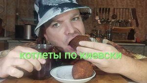 ОБЖОР котлеты по киевски/мукбанг/еда на камеру/перекус