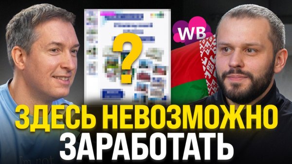 Торгует 5 лет, но результата НОЛЬ: Как повысить продажи на Wildberries