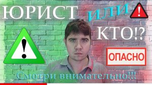 Разоблачение: Как юристы обманывают клиентов?