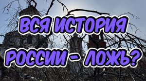 Белокаменные Соборы НЕ Древней Руси! Часть №1. Вся История Ложь?