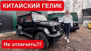 КИТАЙСКИЙ ГЕЛИК ЗА 3 млн! Не отличишь!