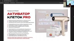 Как быть здоровым вместе с WHIEDA, спикер Перевезенцева Наталия