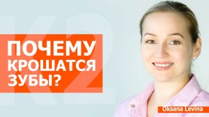Почему крошатся зубы и цементируются сосуды. Витаминов К2  СПАСАЕТ ваши СОСУДЫ от кальция
