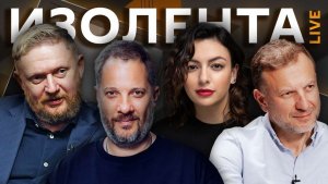 Изолента live с Александром Цыпкиным и Ларой Ржондовской. Итоги "Золотого орла" и судьба иноагентов