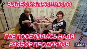 САМВЕЛ АДАМЯН, ПО ПРОСЬБАМ ЗРИТЕЛЕЙ, ГДЕ ПОСЕЛИЛАСЬ НАДЯ, РАЗБОР ПРОДУКТОВ..