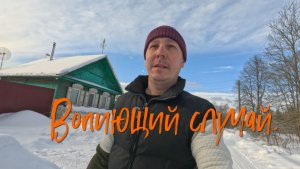 Вопиющий случай