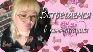 Встречаемся в комментариях 🤗