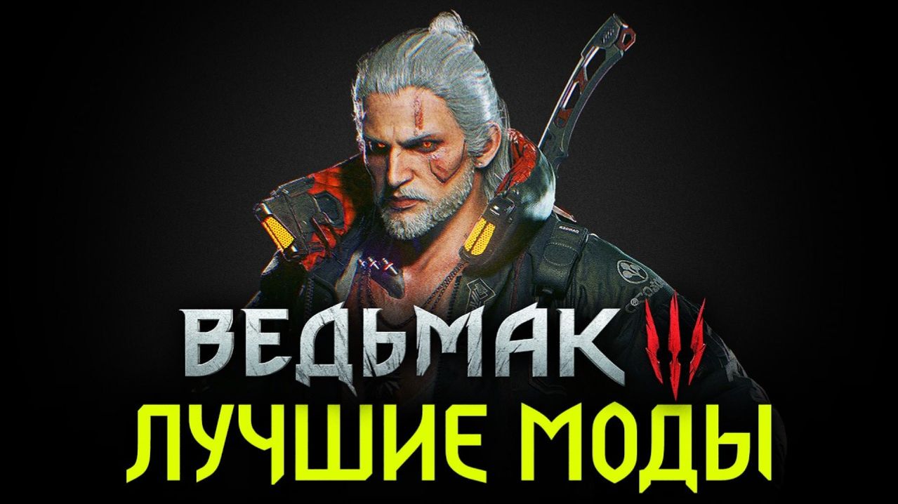 The Witcher 3: Wild Hunt (2022) с модами ➤ Полностью на русском ➤ На ПК в 2 к на ультра ➤ #2 смотреть онлайн