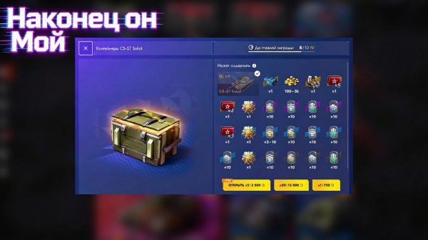 Tanks Blitz CS-57 Sokol Ясный-Наконец мой.