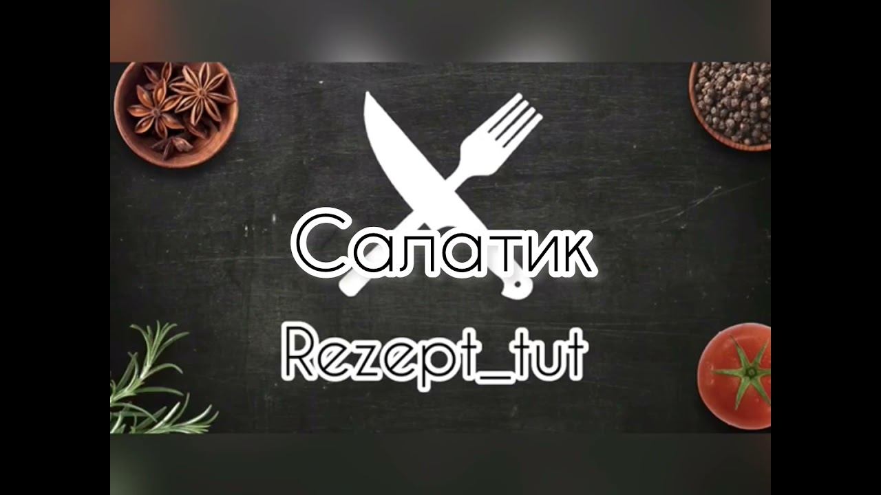 САЛАТ ИЗ ОГУРЦОВ И ОПЯТ МАРИНОВАННЫХ #салаты #салат #салатырецепт